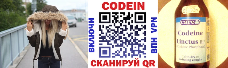 Codein напиток Lean (лин)  Удомля 